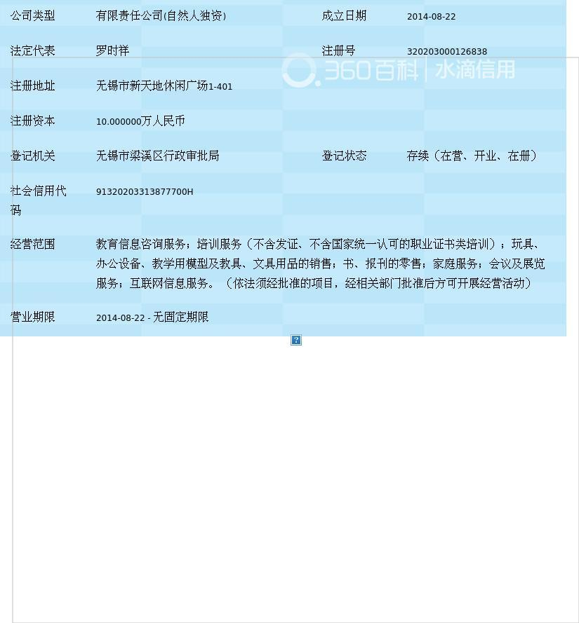 无锡才大教育信息咨询