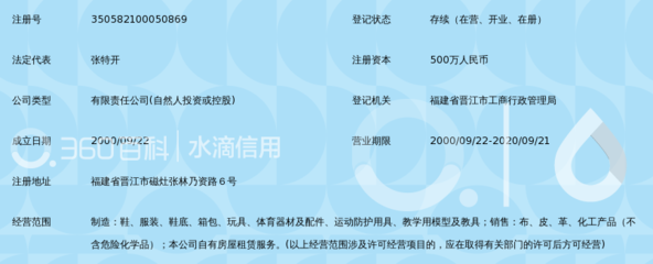 福建开达鞋业