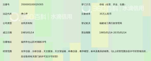 福建师大附属科教仪器厂