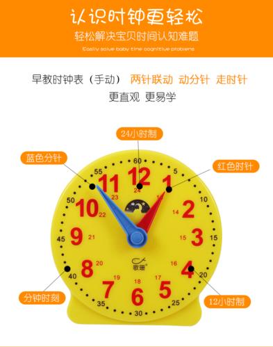 歌珊 钟表模型 小学教学时钟 教具学具 一二年级数学用具认识时间